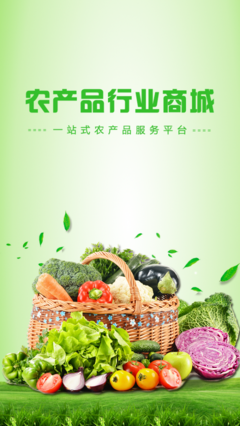 農(nóng)產(chǎn)品行業(yè)商城v1.0.0綠色安裝版免費(fèi)發(fā)布 指尖上的農(nóng)產(chǎn)品交易新體驗(yàn)